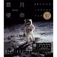登月使命 - [美]罗德·派尔