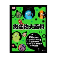 DK微生物大百科
