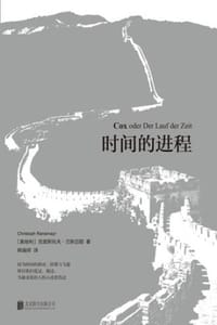 时间的进程 - [奥] 克里斯托夫·兰斯迈耶