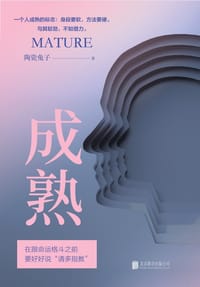 书籍 成熟的封面