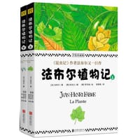 书籍 法布尔植物记：手绘珍藏版因《昆虫记》闻名于世的法布尔又一巨作！所有植物爱好者不可错过的“植物圣经”的封面