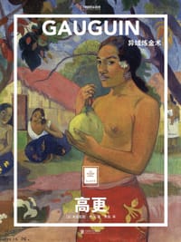 书籍 高更：异域炼金术的封面