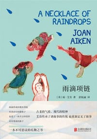 雨滴项链 - [英]琼·艾肯（Joen Aiken）