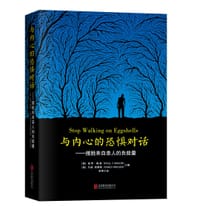 与内心的恐惧对话