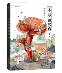 地道风物011·本草进化论
