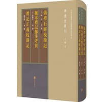 仪礼石经校勘记  抚本礼记郑注考异 礼记正义校勘记