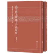 魏晋南北朝地方行政制度
