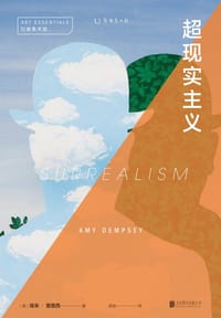 超现实主义 - [美]埃米·登普西