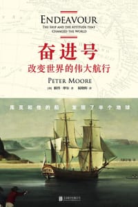 奋进号 - [英]彼得·摩尔