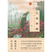 江山如画
