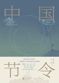 中国节令