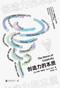 创造力的本质 - [美] 凯娜 • 莱斯基（Kyna Leski）