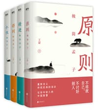 写给年轻人的中国智慧（套装共4册） - [中] 王蒙