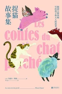 捉猫故事集