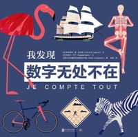 我发现数字无处不在
