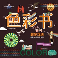 跟着Wolly去探索：色彩书