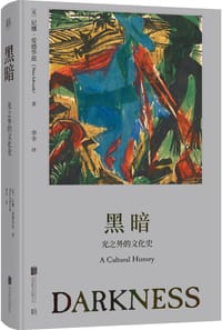黑暗