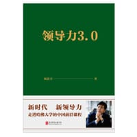 领导力3.0