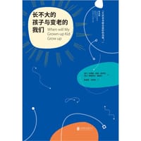长不大的孩子与变老的我们 - 杰弗里•延森•阿内特