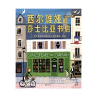 女性开拓者小传：西尔维娅的莎士比亚书店 - [美] 罗伯特·伯利 著, [美] 凯蒂·吴 绘