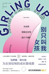 别只叫我女孩 - [美] 马伊姆·拜力克