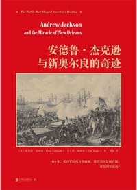 安德鲁·杰克逊与新奥尔良的奇迹