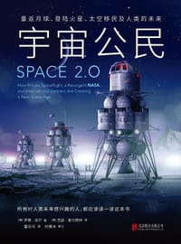 宇宙公民 - [美]罗德•派尔