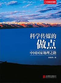 科学传媒的做点