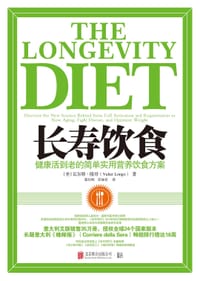 长寿饮食