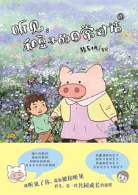 听见