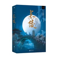 长陵 - 容九