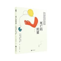 死亡的质量 - [美] 塞巴斯蒂安·塞普韦达