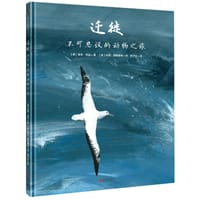 迁徙