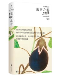 菜树之卷 - [日] 日本工作舍