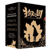 拾又之国