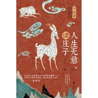 人生无意读庄子 - 陈可抒
