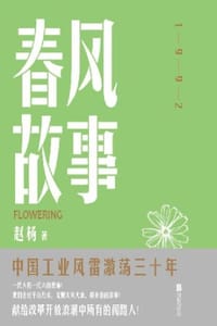 春风故事