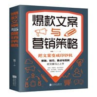 爆款文案与营销策略 - 峮嶙