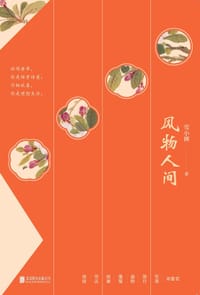 书籍 风物人间的封面