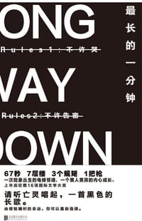 最长的一分钟