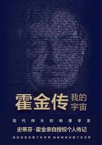 霍金传 - [美]凯蒂·弗格森