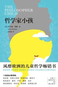 哲学家小孩