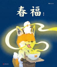 书籍 春福的封面