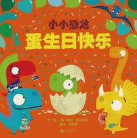 小小恐龙：蛋生日快乐