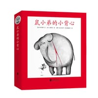 鼠小弟的小背心（全8册） - [日] 中江嘉男 文
