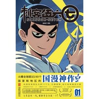 刺客伍六七（1） - 何小疯