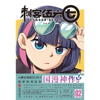 刺客伍六七（2）