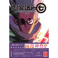 刺客伍六七（3） - 无名图书