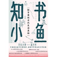 书籍 书鱼知小的封面