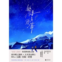 书籍 繁星若沧海的封面